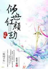 三世轮回女娲