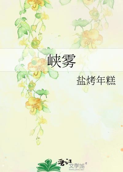 峡雾山鬼灭之刃