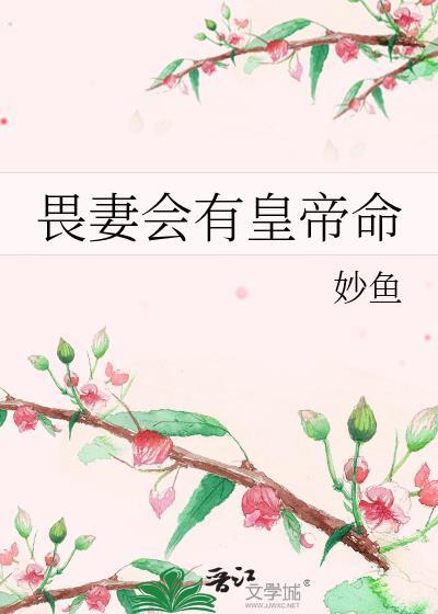 畏妻是什么意思