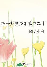 漂亮魅魔怀了摄政王的崽全文免费阅读