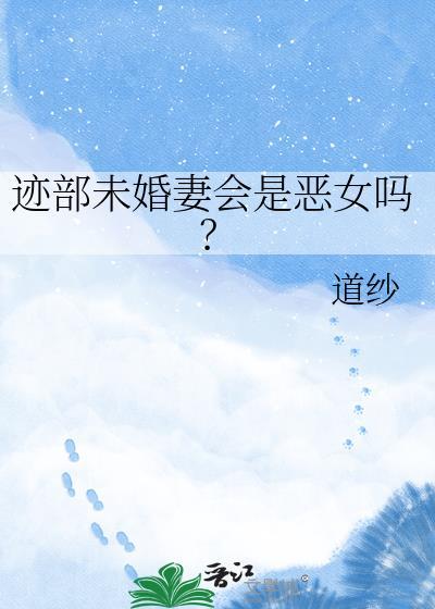 迹部是受