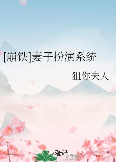 穿越崩铁获得扮演系统