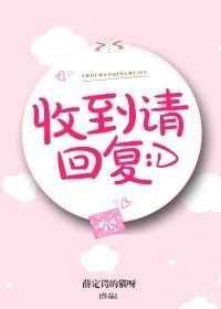收到请回复应该回什么