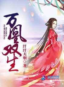 万凰之后
