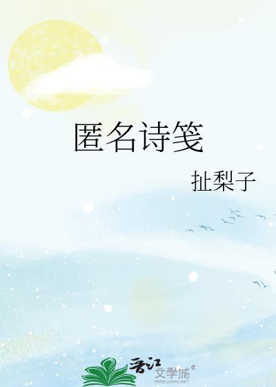 匿名全部作品列表