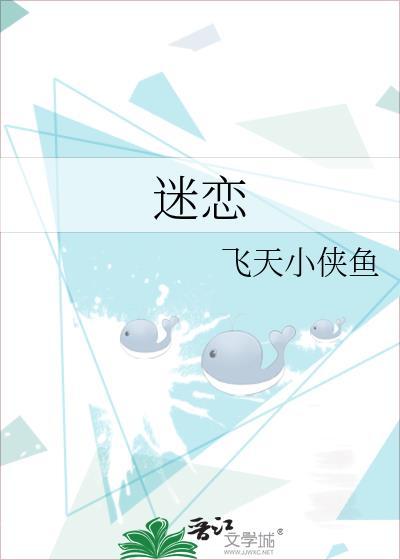 迷恋荷尔蒙电影完整版免费版