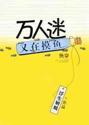 万人迷又在摸鱼PDF