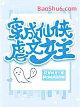 穿成仙侠虐文女主的后娘
