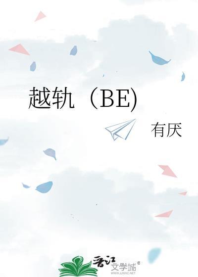 越轨在线观看