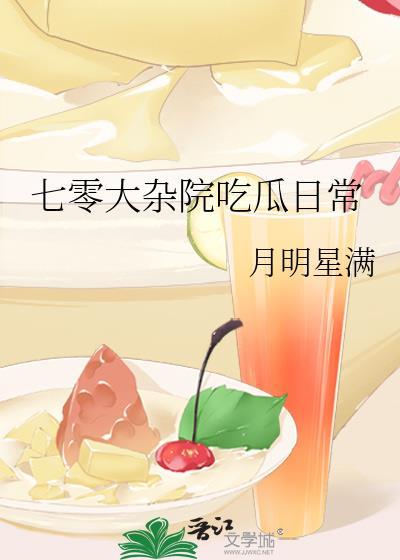 七零大杂院香酥栗免费