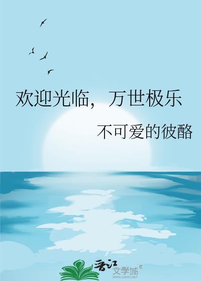 万世极乐教主