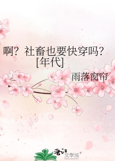 社畜也要拯救世界吗