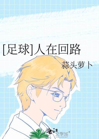 人在回路概念什么时候提出来的