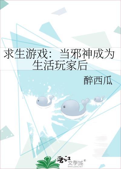 身为邪神在游戏里当首席夫人