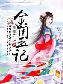 金闺玉堂好看吗