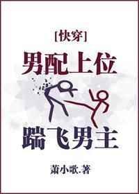 男配已上位