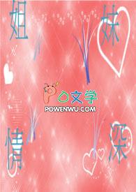 姐妹情深日剧完整版