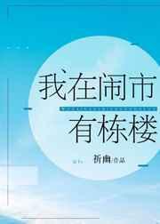 在闹市区CBD耘田