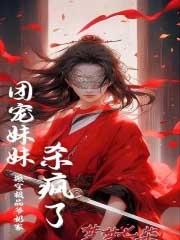 搬空家产找亲爹的排行榜