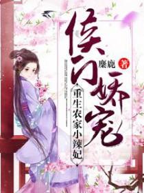 重生侯门嫡妻免费阅读