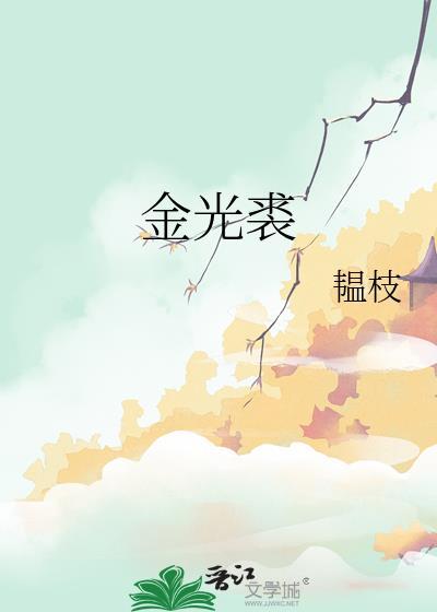 金光裘全集