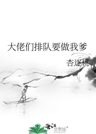 大佬排队娶少爷