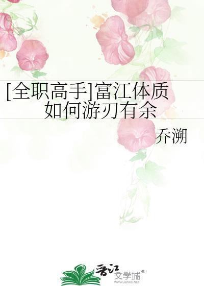 富江什么能力
