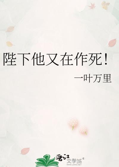 陛下他又在作死by苏景明