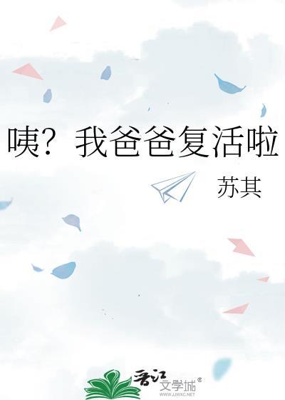 我爸爸回来了用英语怎么说