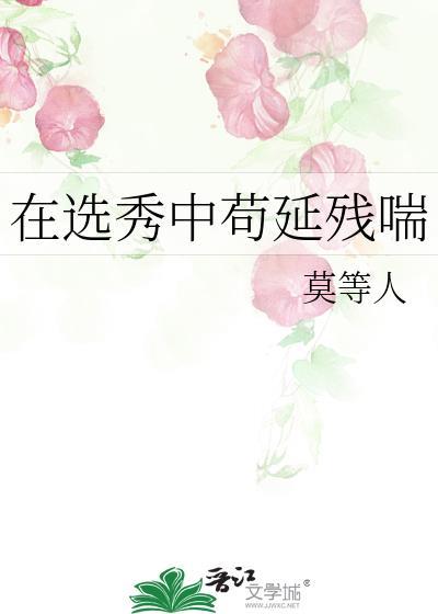 在选秀奋斗的我每天被迫修罗场