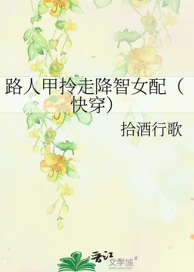 路人甲 快穿