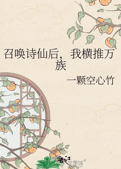 我召唤出了玩家