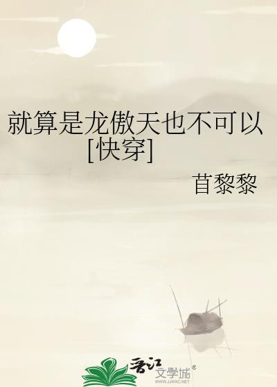 就算是天定