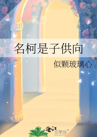 名侦探是子供向吗