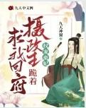 摄政王妃权倾朝野