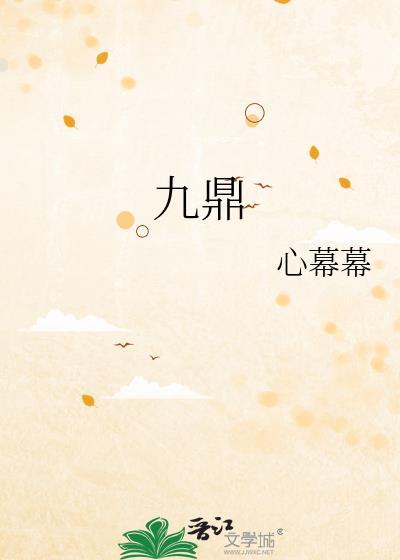 九鼎新材强势封板