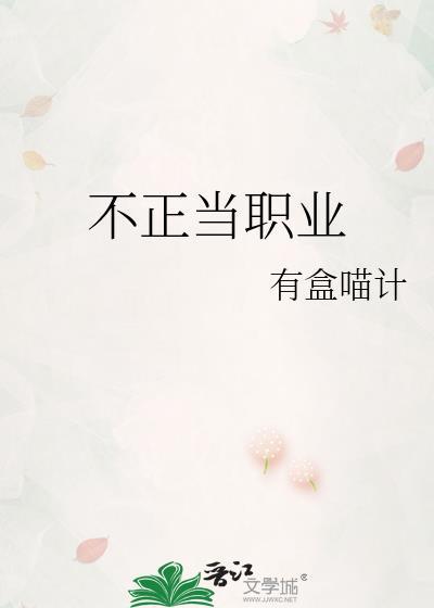 不正当职业蜘蛛侠