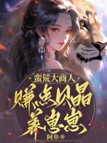 蛮荒宝箱答题答案大全