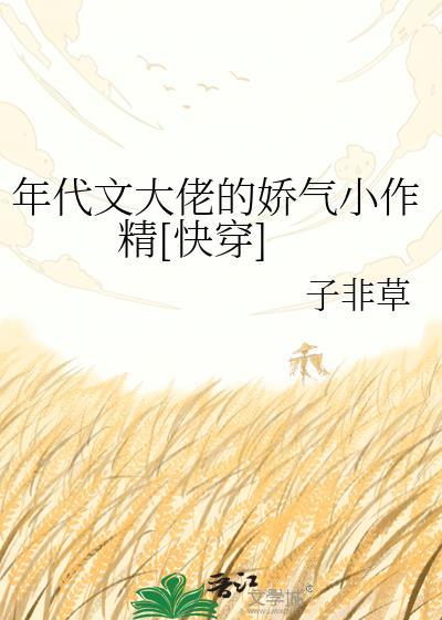年代文大佬的娇气作精糖瓜子