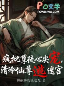 清冷疯批