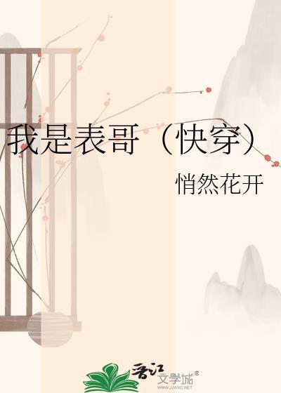 我是表妹快穿格格党最新情书