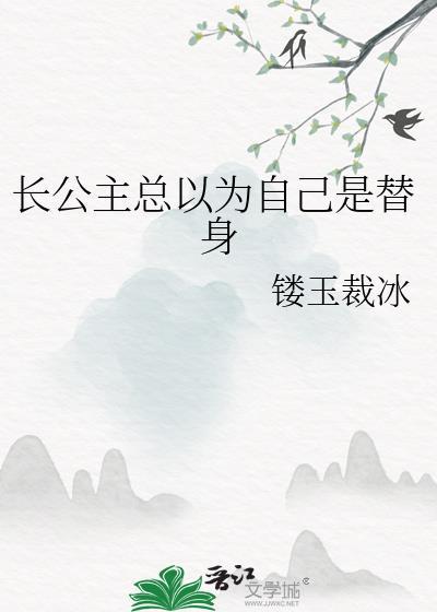 长公主如何自称自己