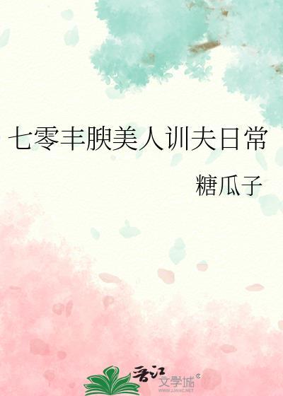 七零娇美人栖光全文免费阅读