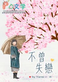 不曾离去