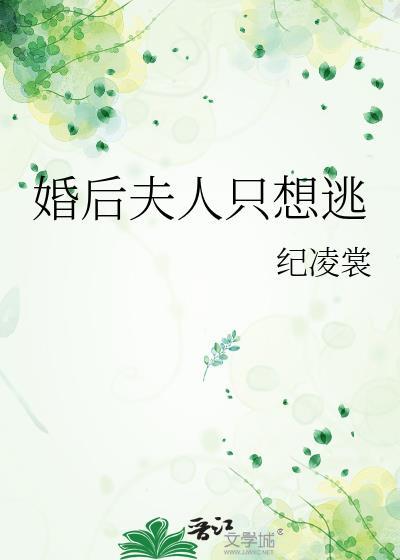 婚后夫人又撒娇了爱奇艺