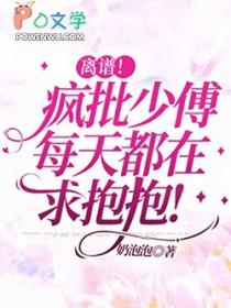 疯批少爷白月光