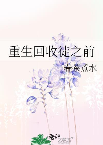 修仙重生收徒系统短剧