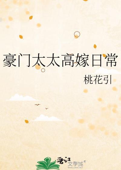 豪门太太全集