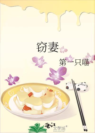 窃妻 第一只喵