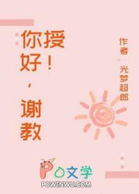 谢教授你太直球了爆火短剧结局